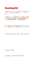雅思阅读技巧总结(包含新东方网课笔记)