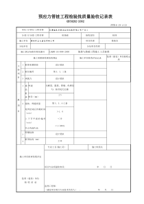 预应力管桩工程检验批