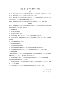 重石中心小学法律顾问制度