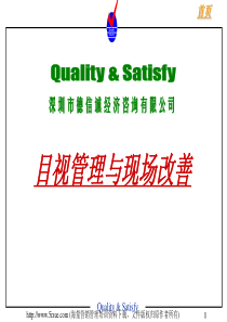 (IE基础004)目视管理与现场改善
