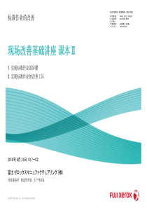 (中)现场改善研修テキストⅡ_K17-C2