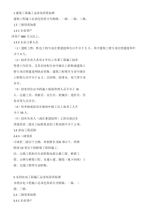 1建筑工程施工总承包资质标准