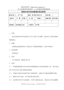 02.制剂车间中间站岗位职责