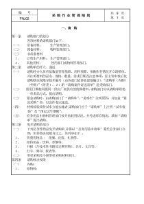 02采购作业管理细则