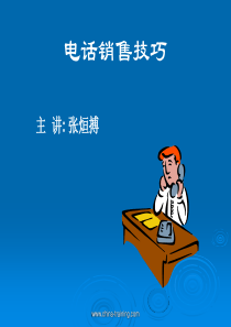 g13电话销售技巧_张烜搏