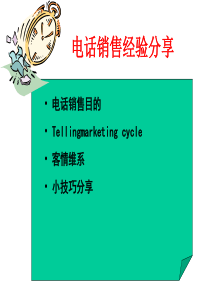 dej_-旎雪电话销售经验分享