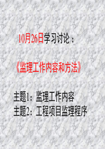XXXX建设工程监理规划性文件