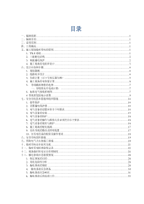 5施工临时用电安全专项方案
