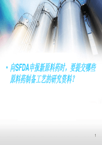中试放大与生产工艺规程