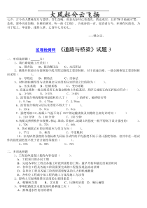 Ckfzlvu交通部公路监理工程师资格考试模拟试题及答案道路桥梁3