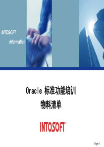 XCTF_A_物料清单标准功能培训