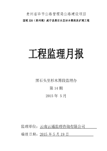 G326工程监理月报11月19日