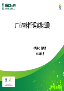 X年物料培训