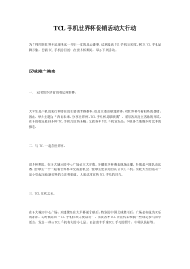 TCL手机促销活动