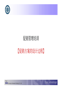 TNG-促销管理-030-促销设计-促销方案的设计过程-V2