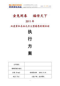 XXXX年双虎元旦促销方案