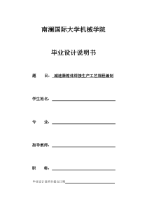 减速器箱体焊接生产工艺规程编制说明书