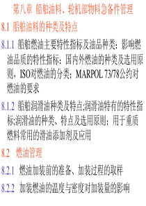 任务3：油料、物料、备件管理