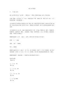86施工安全规范