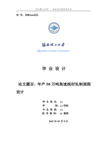 200万吨1800冷轧板带钢压下规程设计轧钢车间设计毕业