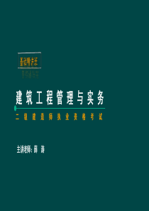 2建筑构造技术要求（PPT51页)