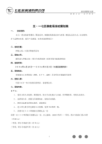 七匹狼西宁市场夜场促销方案