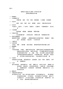 (水利水电工程)资格考试考试大纲