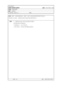 45.厨房作业程序--食品管理