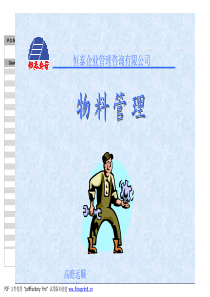工厂物料管理