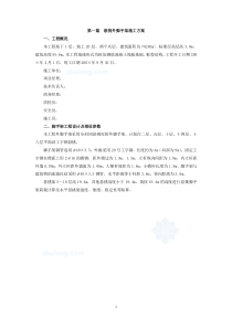 919 某住院部悬挑外脚手架及卸料平台安全专项施工方案