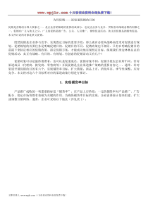 为何促销——谈渠道促销的目的