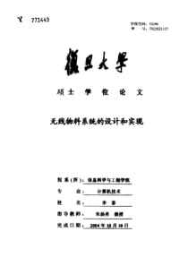 无线物料系统的设计和实现