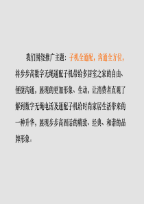 步步高电话推广物料设计