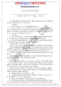 休闲服饰终端促销建议方案