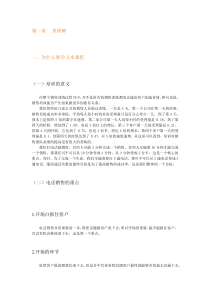 新电话销售技巧