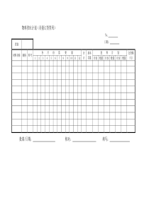 物料供应计划（存量订货型用)