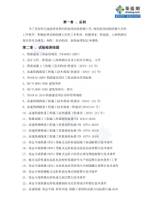 [上海]铁路工程材料试验监理细则