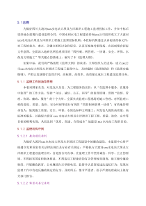 [四川]水电站大坝及左岸泄洪工程监理大纲