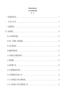 水泥生产企业设备润滑表