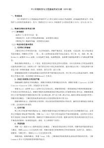 913环境科学与工程基础考试大纲（XXXX版）