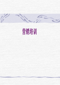 电话沟通 营销培训