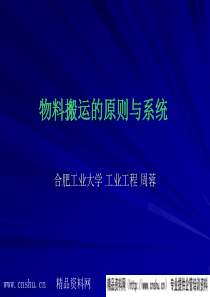 物料搬运的原则与系统（PPT79页）