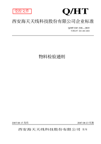 物料检验通则