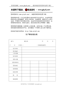 生产事故报告表