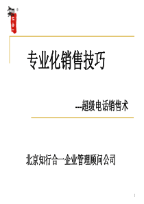 电话营销1(1)