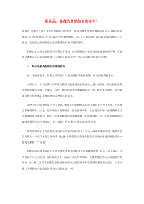 促销品，能成为营销的主攻手吗？