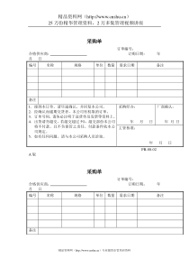 生产单表格-采购单