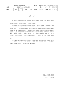 BJVK-GCQ-01北京公司安全文明施工标准