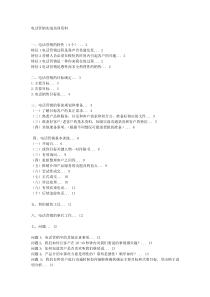 电话营销实战培训资料