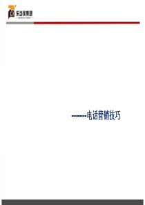 电话营销技巧(44p)